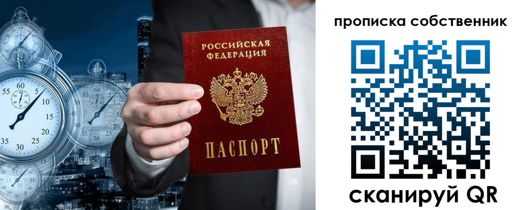 прописка для работы в Темрюке