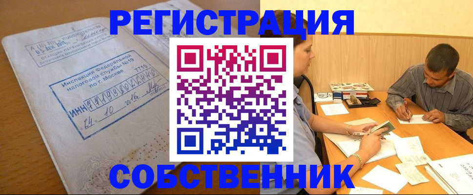 прописка от собственника в Темрюке
