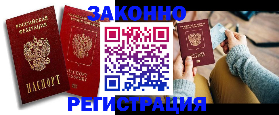 прописка поиск в Темрюке