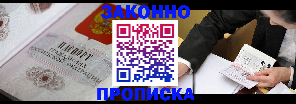 временная прописка в Темрюке