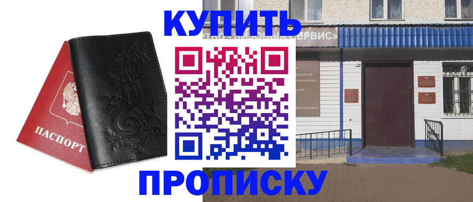прописка для работы в Темрюке