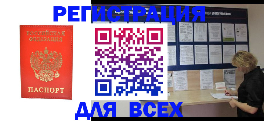 временная регистрация в Темрюке