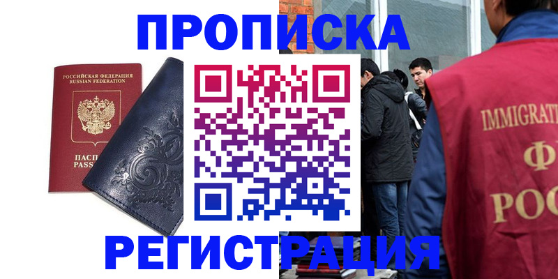 прописка ребенка в Темрюке