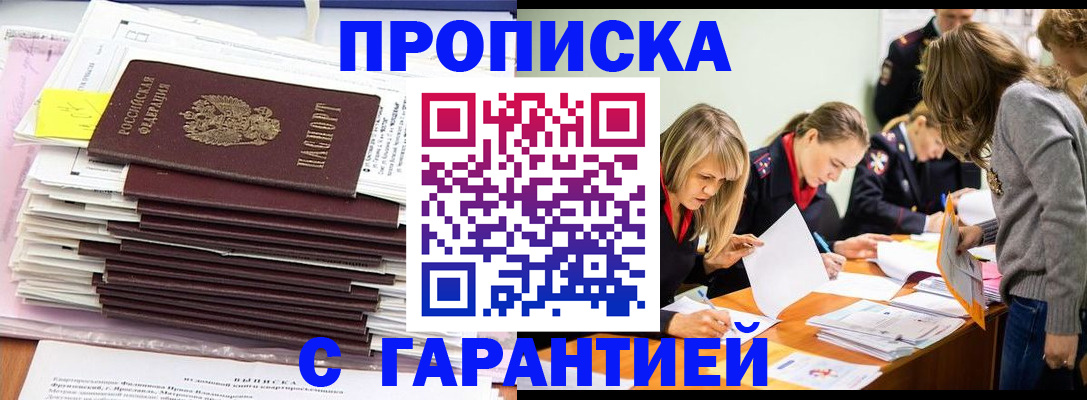 временная регистрация законно в Темрюке