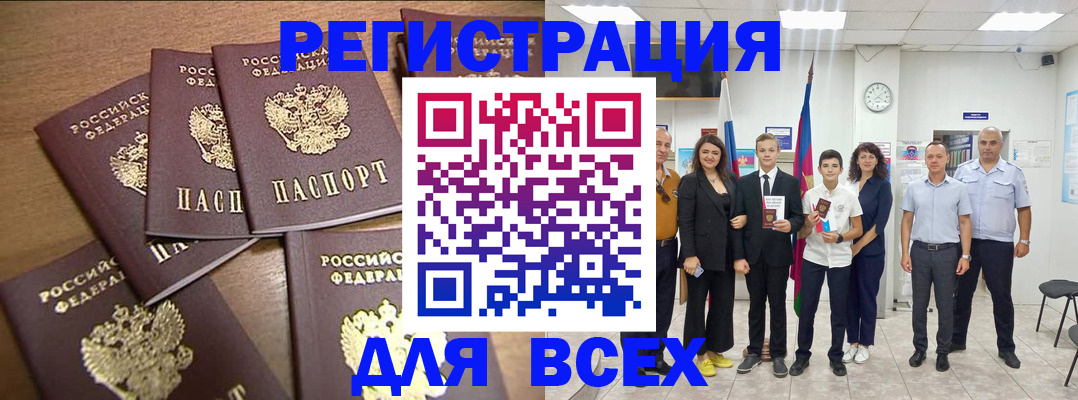 прописка штамп в Темрюке
