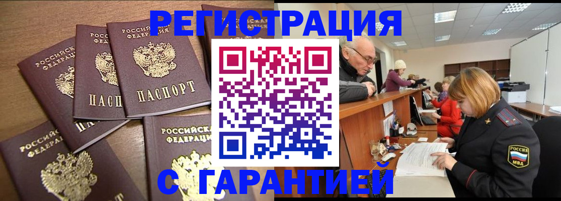 временная регистрация гарантия в Темрюке