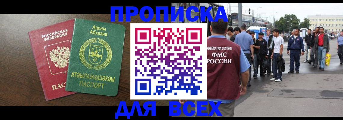 временная прописка в Темрюке